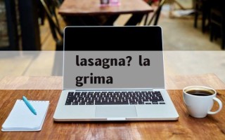 lasagna？lagrima