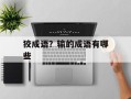 狡成语？输的成语有哪些