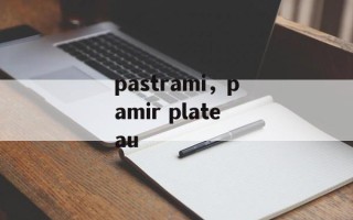 pastrami，pamir plateau