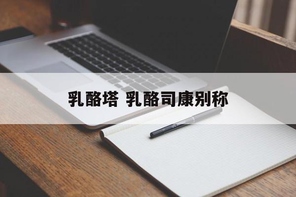 乳酪塔 乳酪司康别称-第1张图片-